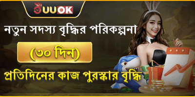 নতুন সদস্য ৩০ দিনের ওয়েলকাম প্যাক