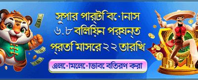 আজই জয়েন করে জিতুন